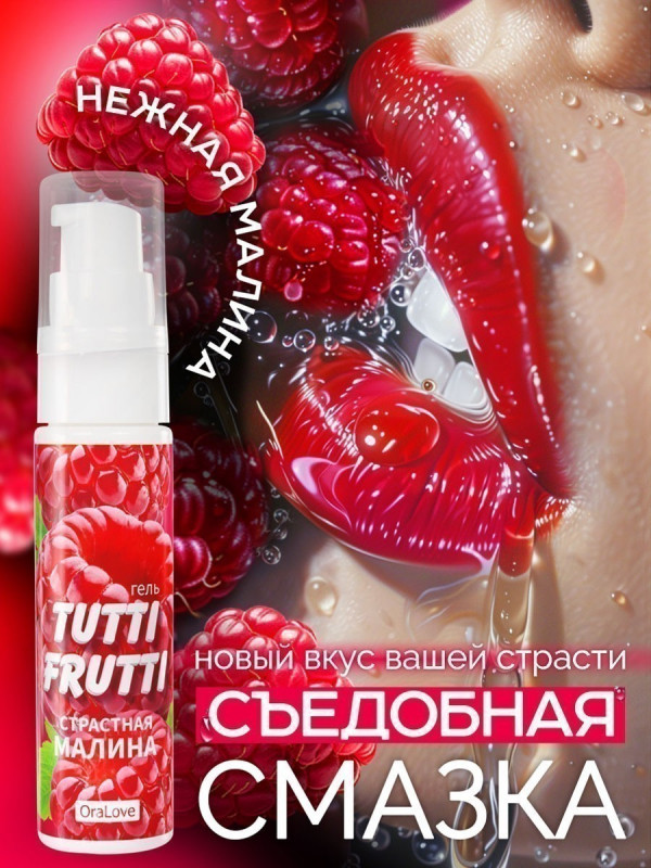 ГЕЛЬ "TUTTI-FRUTTI BUBBLE GUM 30 г арт. LB-30021